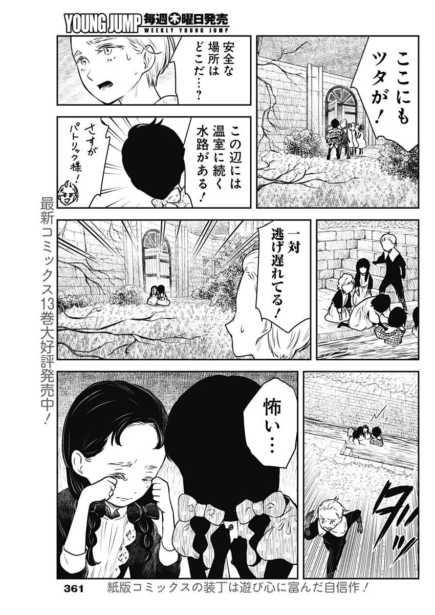 シャドーハウス 第158話 - 9