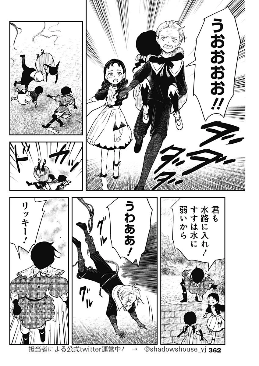 シャドーハウス 第158話 - 10