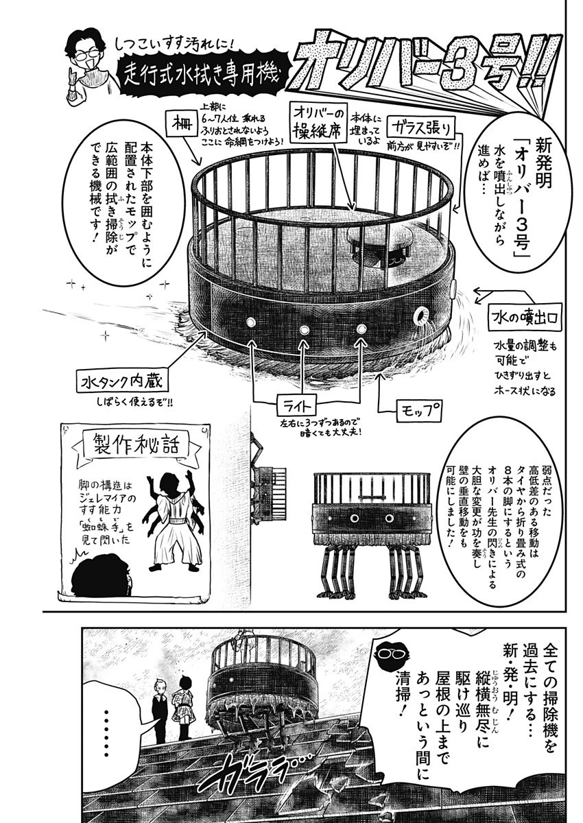 シャドーハウス 第159話 - 3