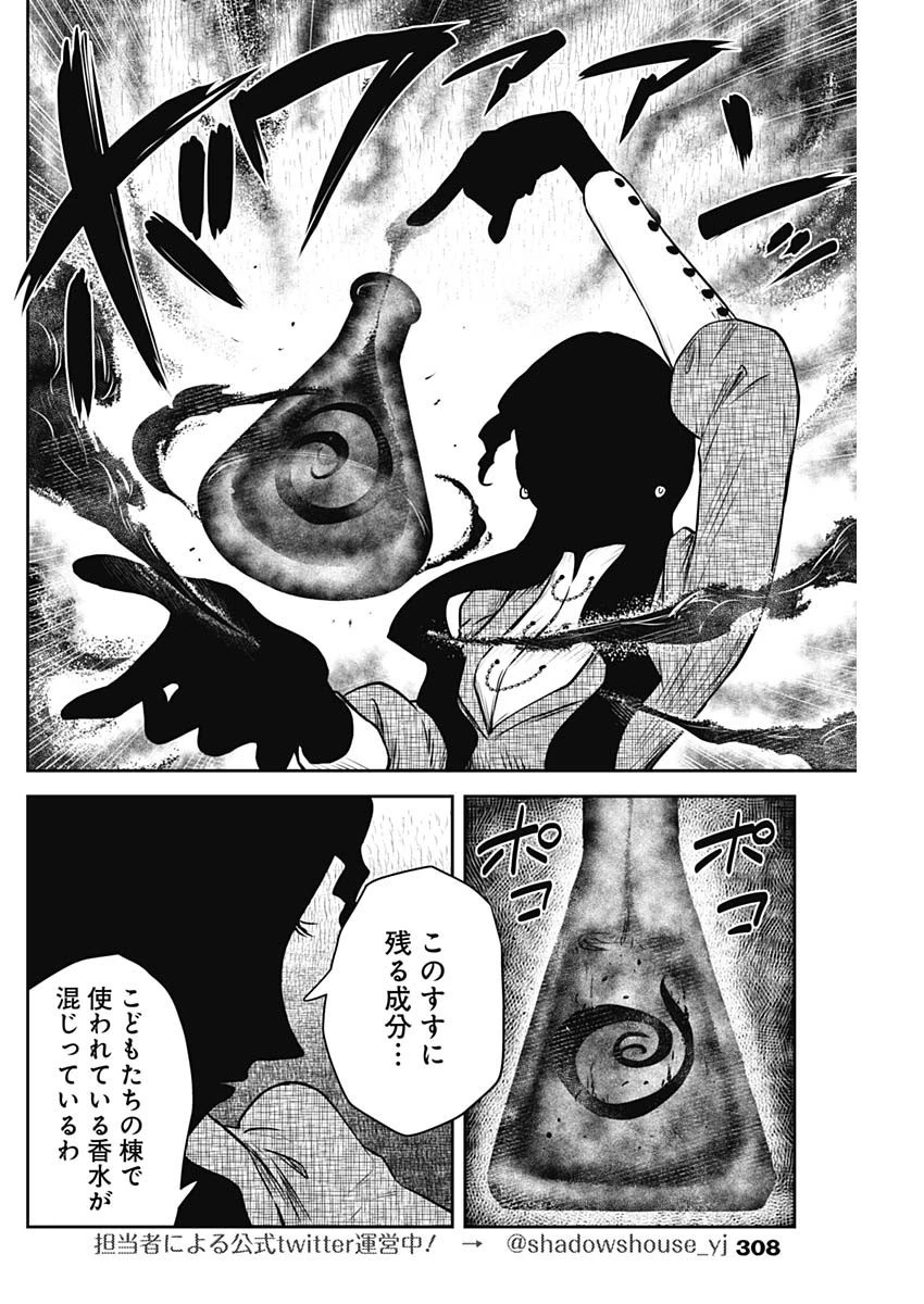 シャドーハウス 第159話 - 10