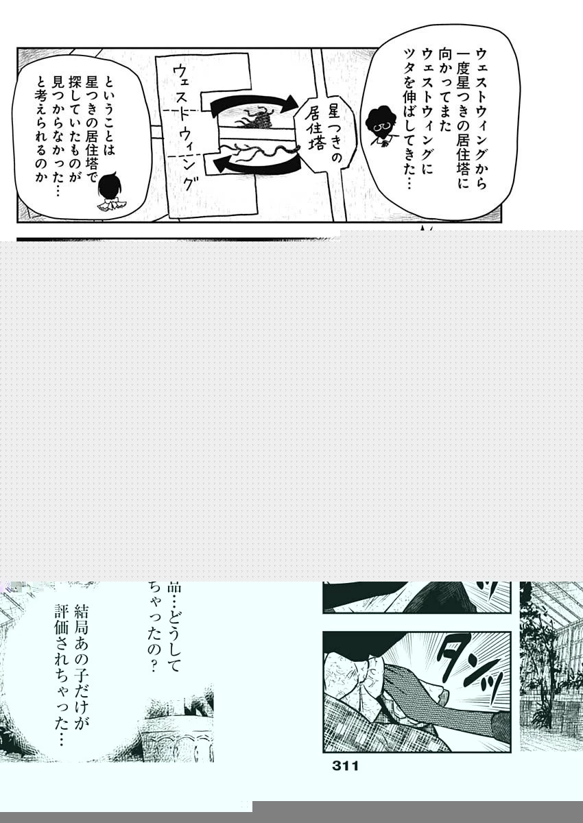 シャドーハウス 第159話 - 13