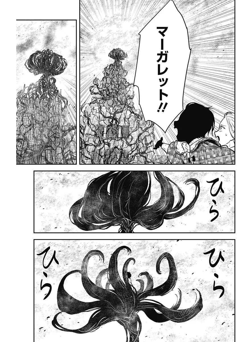 シャドーハウス 第159話 - 15