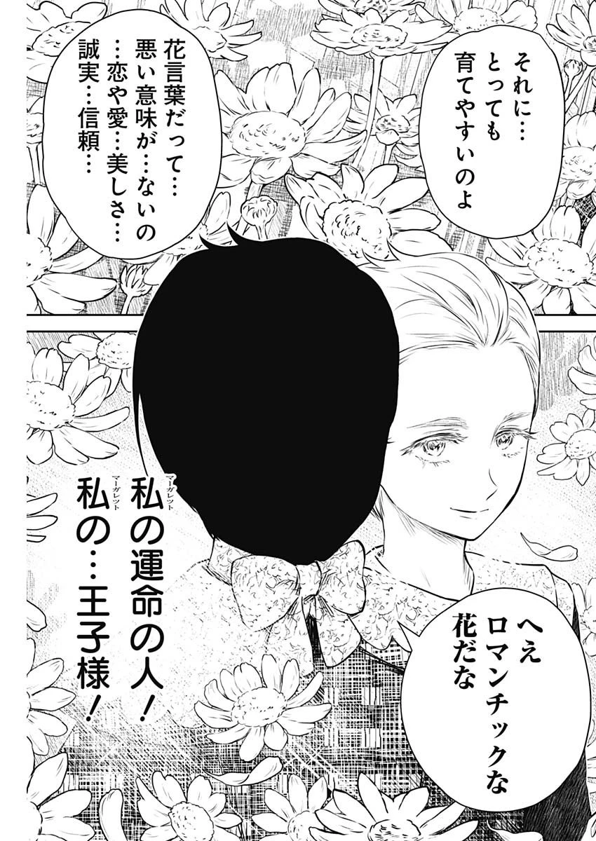 シャドーハウス 第160話 - 9