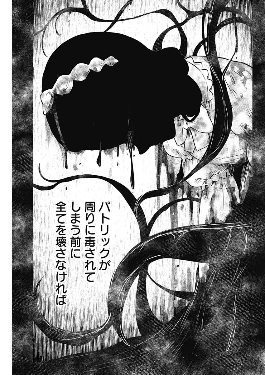 シャドーハウス 第160話 - 13