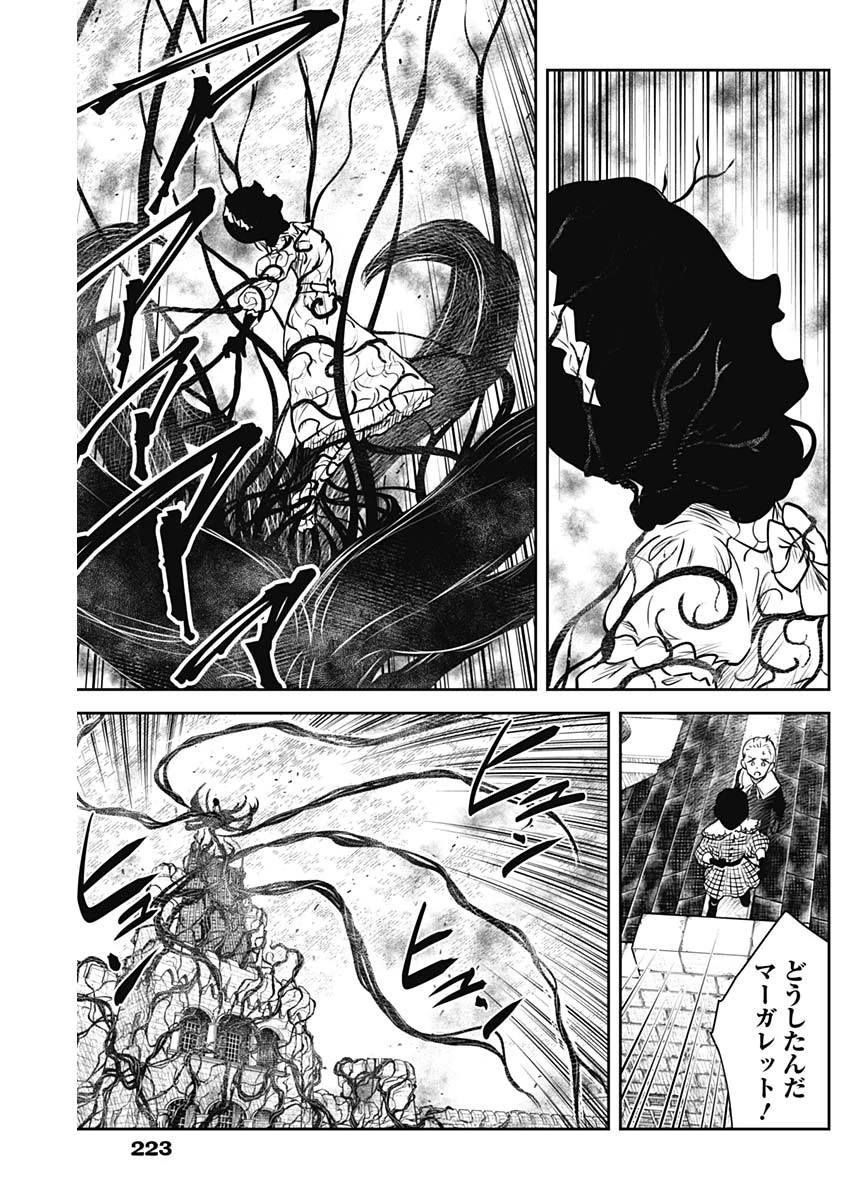 シャドーハウス 第161話 - 2