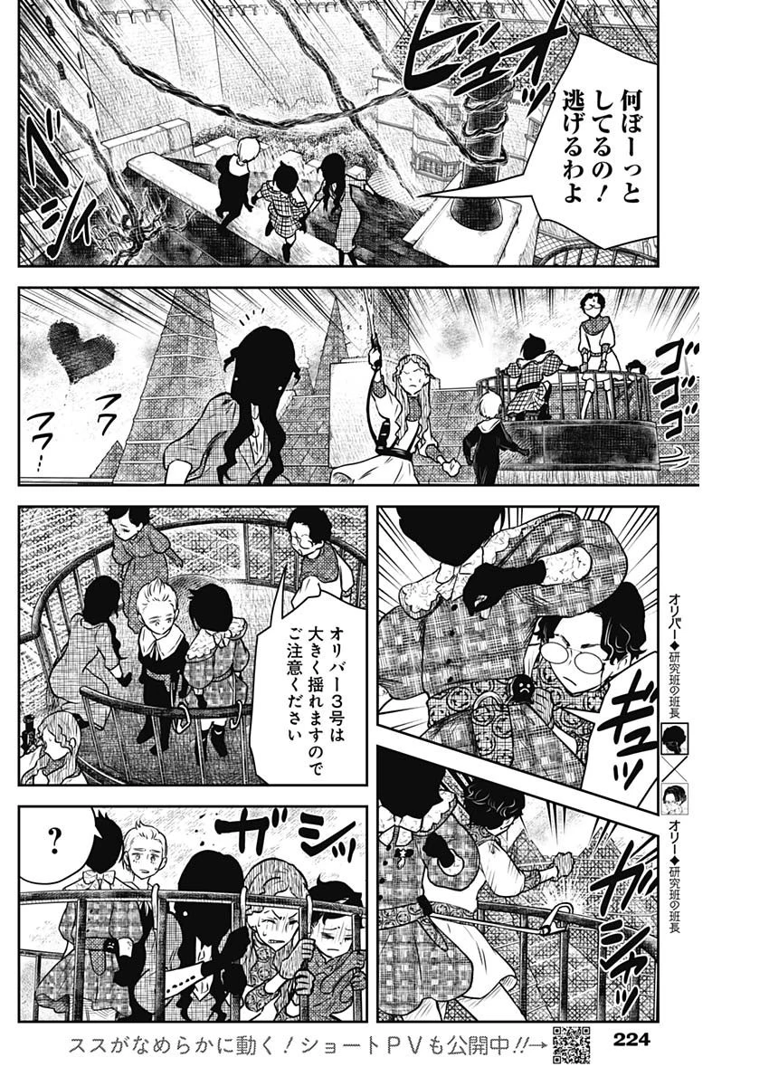 シャドーハウス 第161話 - 3