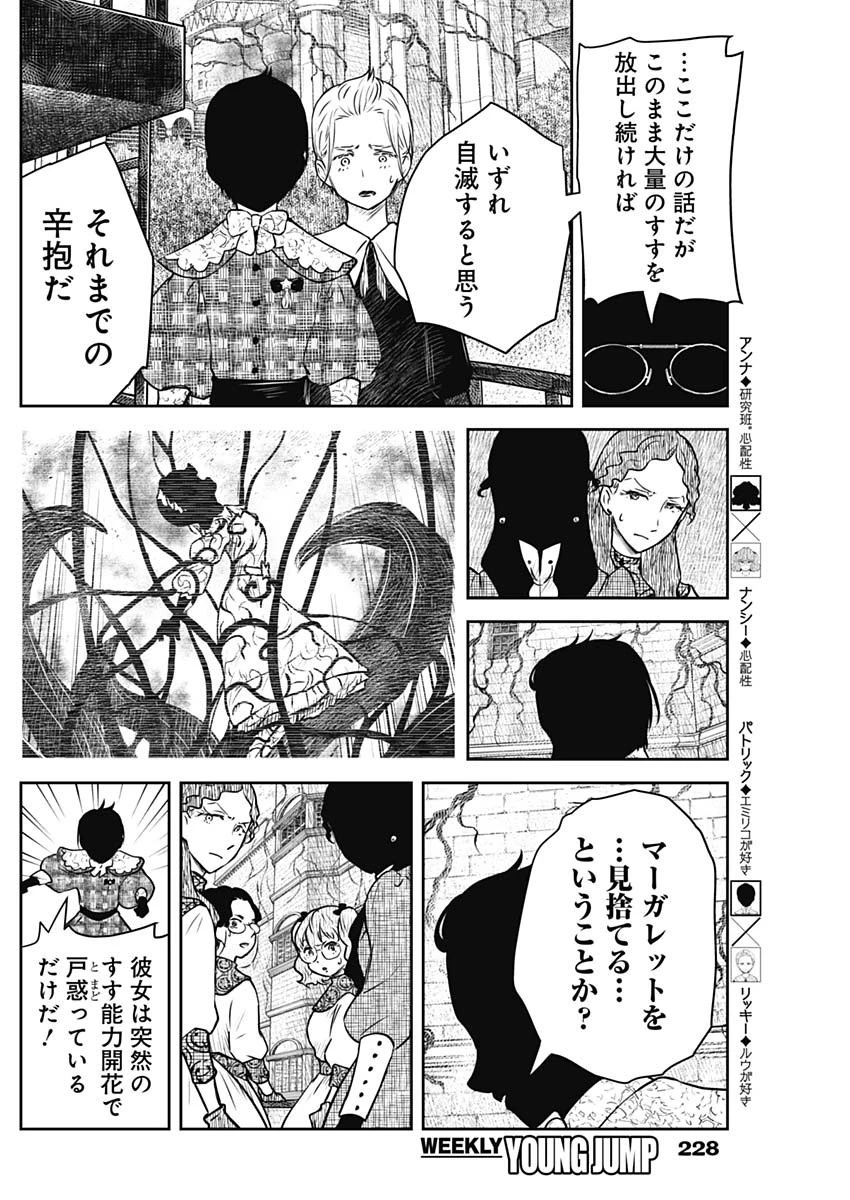 シャドーハウス 第161話 - 7