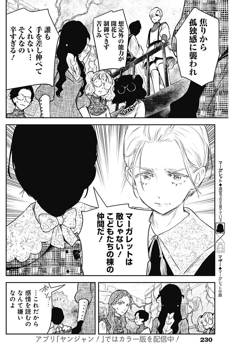 シャドーハウス 第161話 - 9