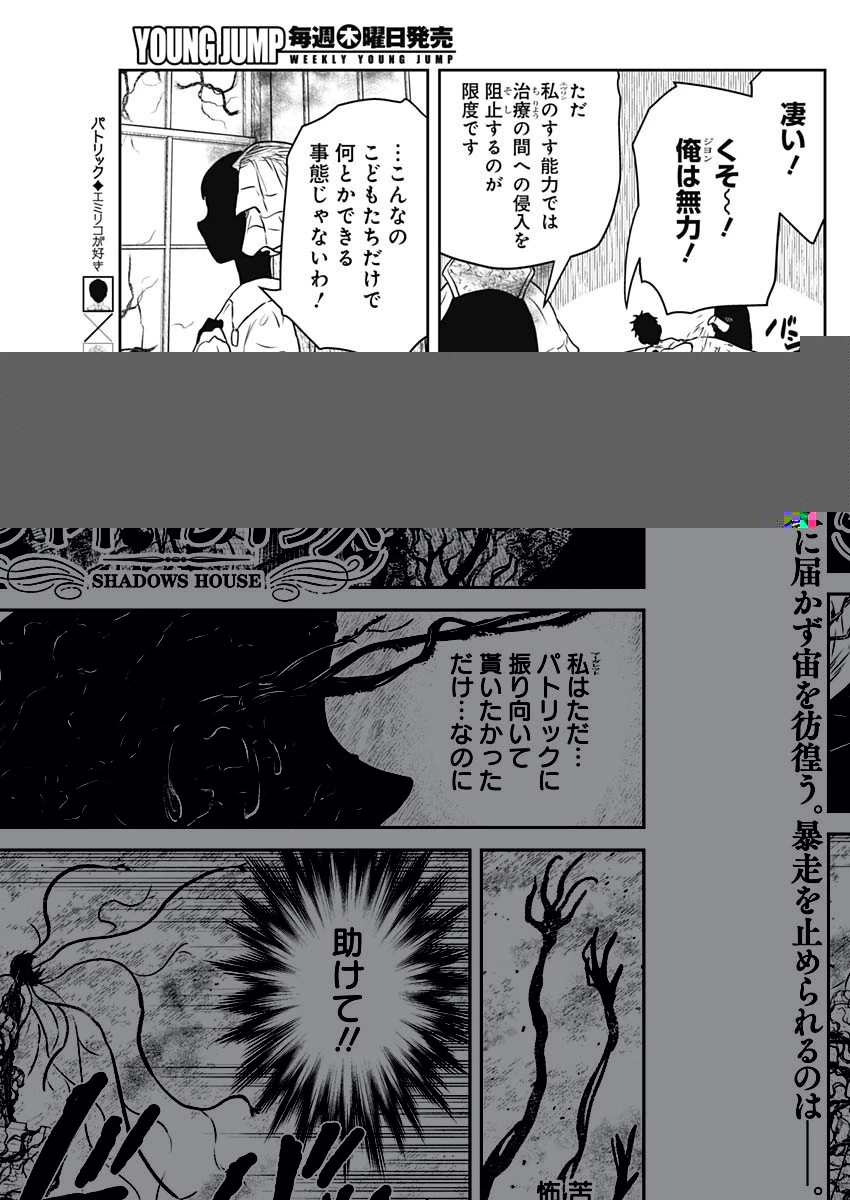 シャドーハウス 第162話 - 1