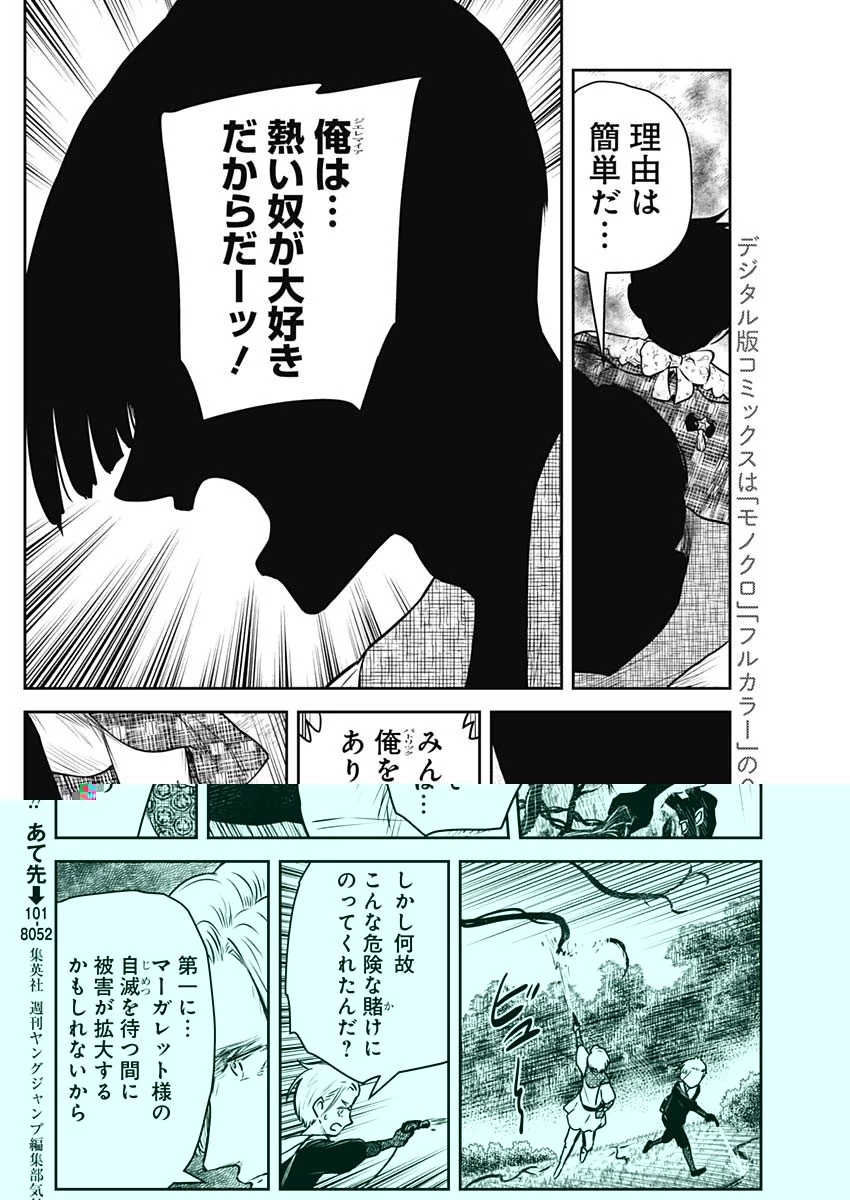 シャドーハウス 第162話 - 7