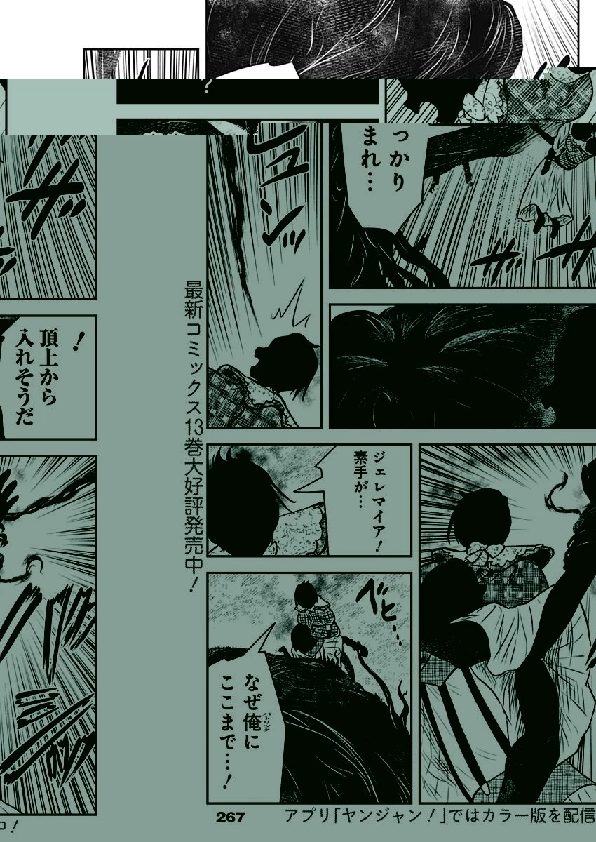 シャドーハウス 第162話 - 9