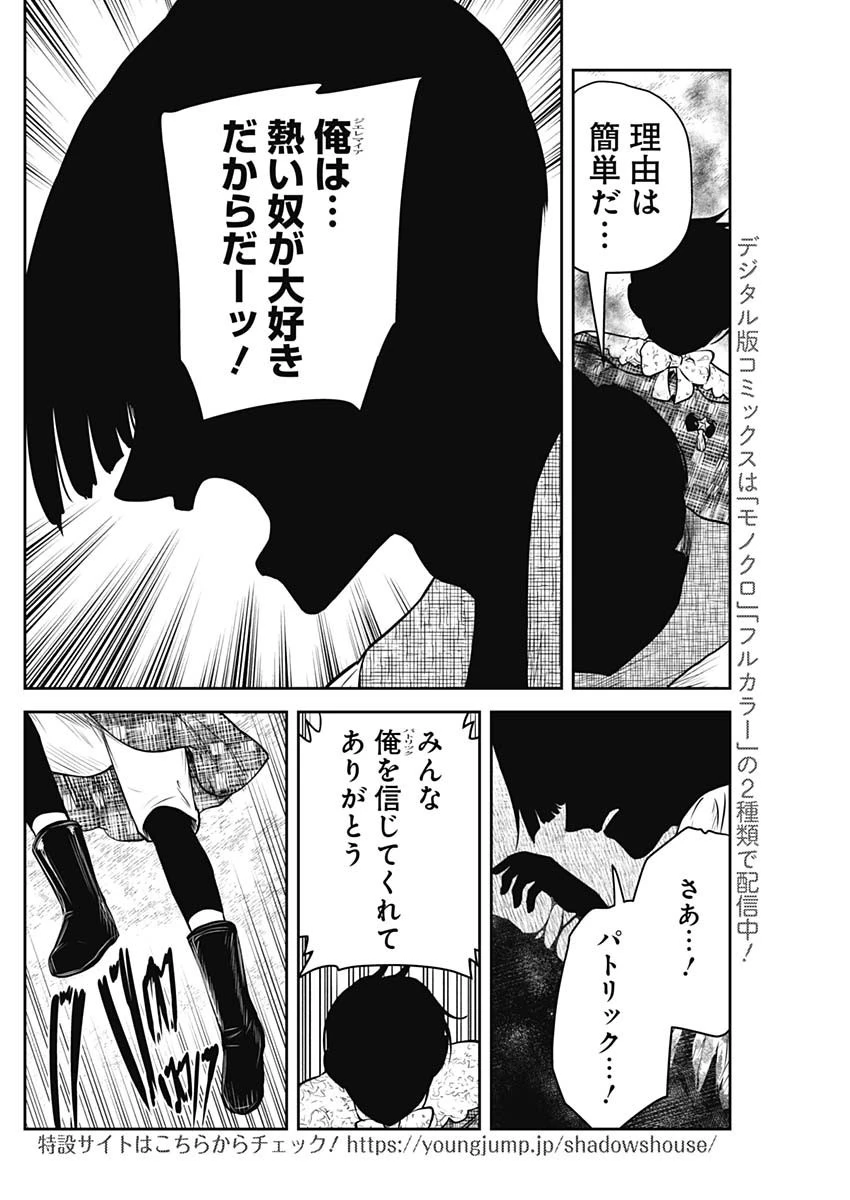 シャドーハウス 第162話 - 10