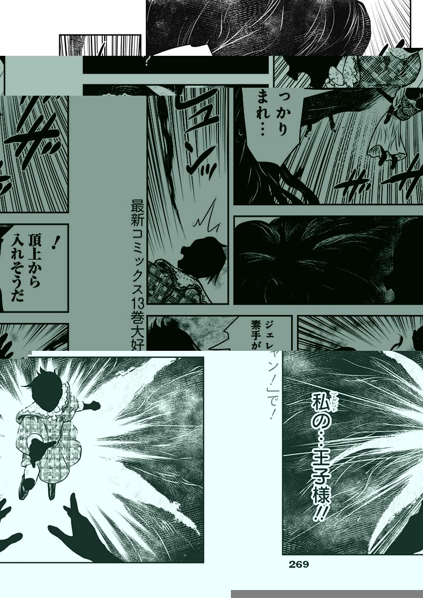 シャドーハウス 第162話 - 11