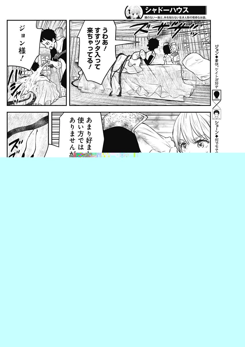 シャドーハウス 第162話 - 13