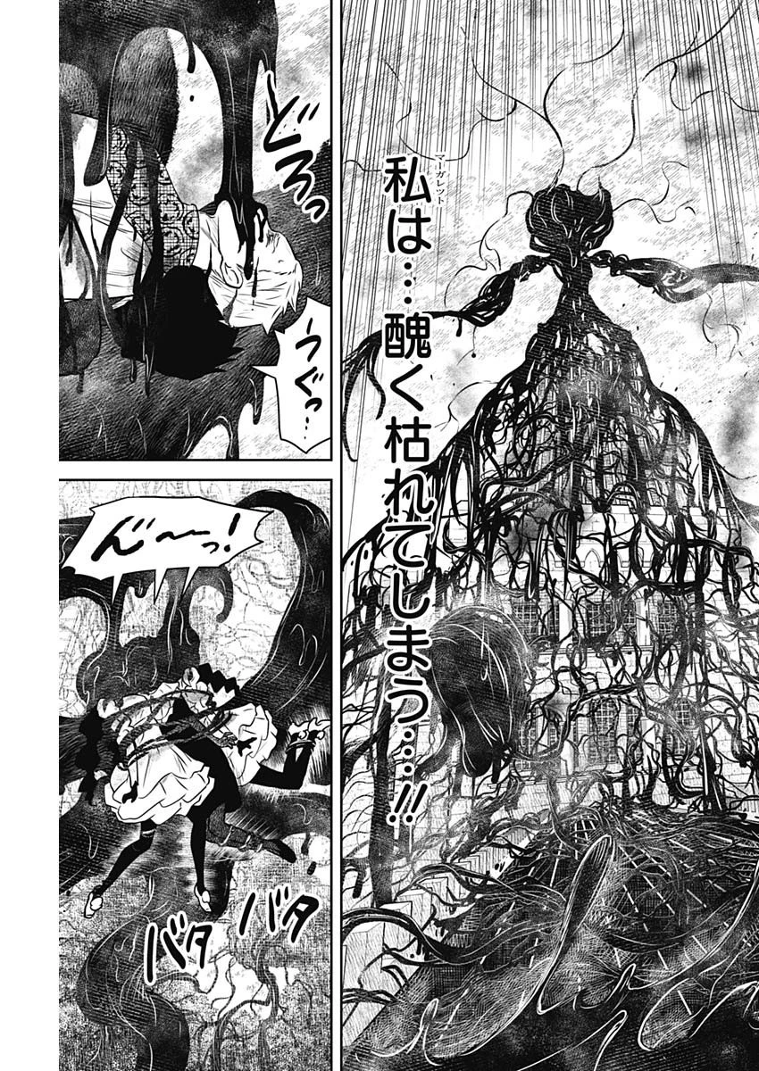 シャドーハウス 第162話 - 15