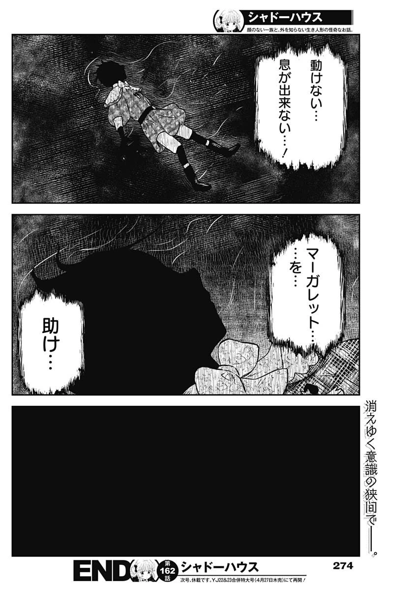 シャドーハウス 第162話 - 16