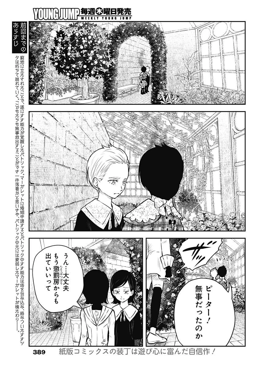 シャドーハウス 第164話 - 3