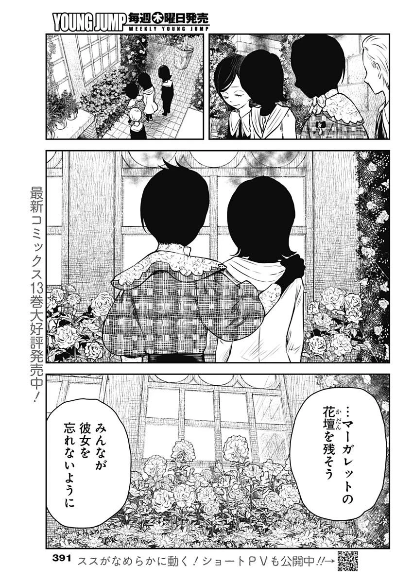 シャドーハウス 第164話 - 5