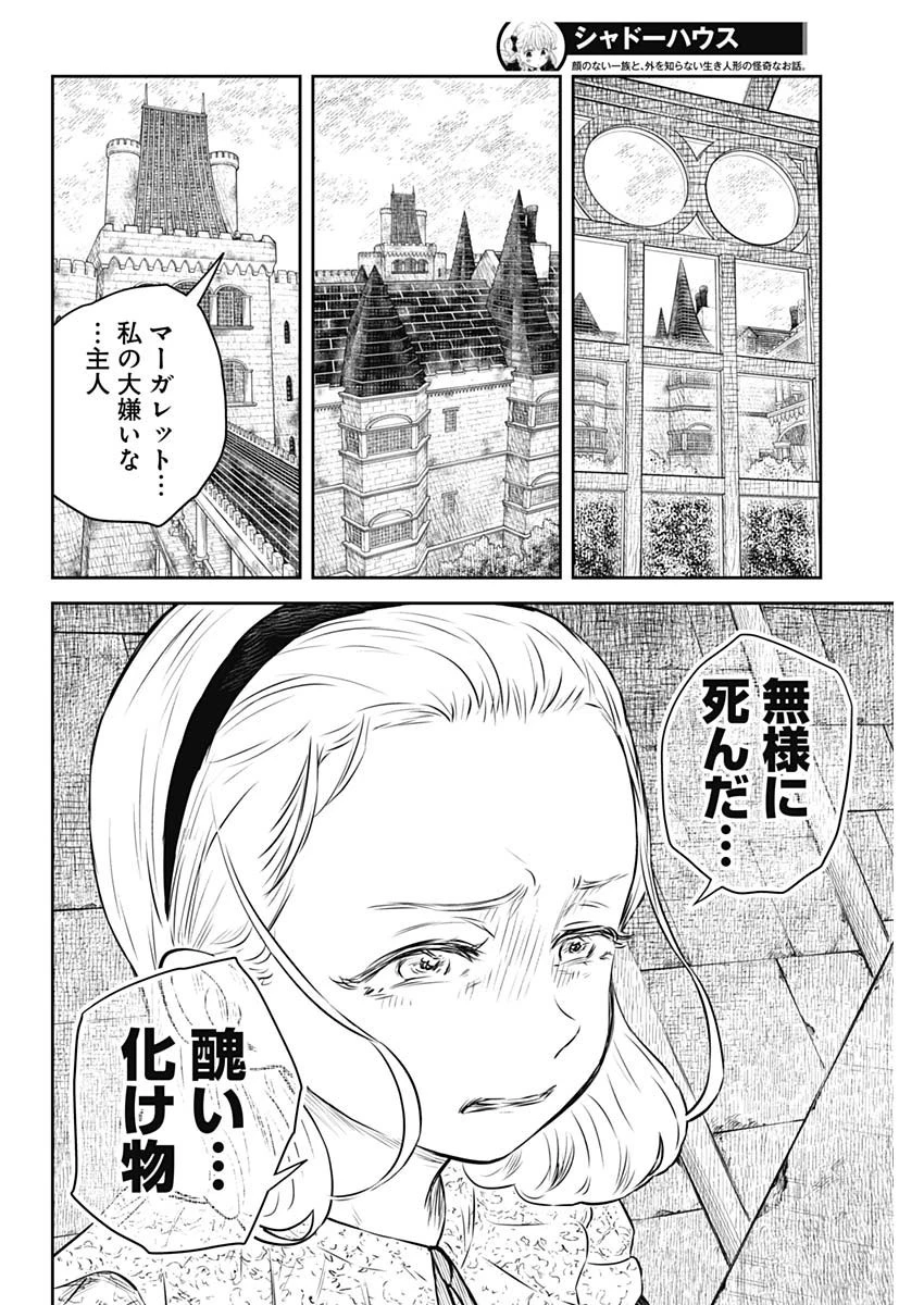 シャドーハウス 第164話 - 6