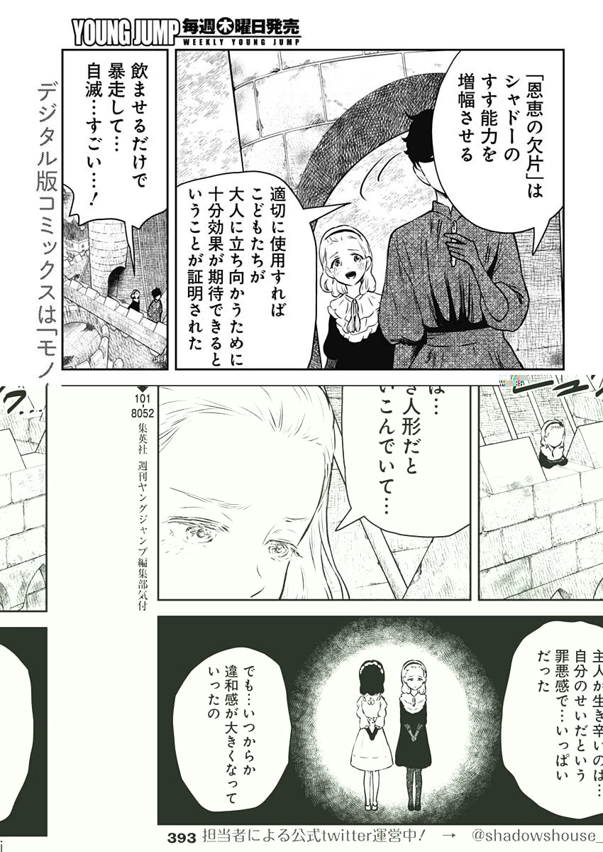 シャドーハウス 第164話 - 7