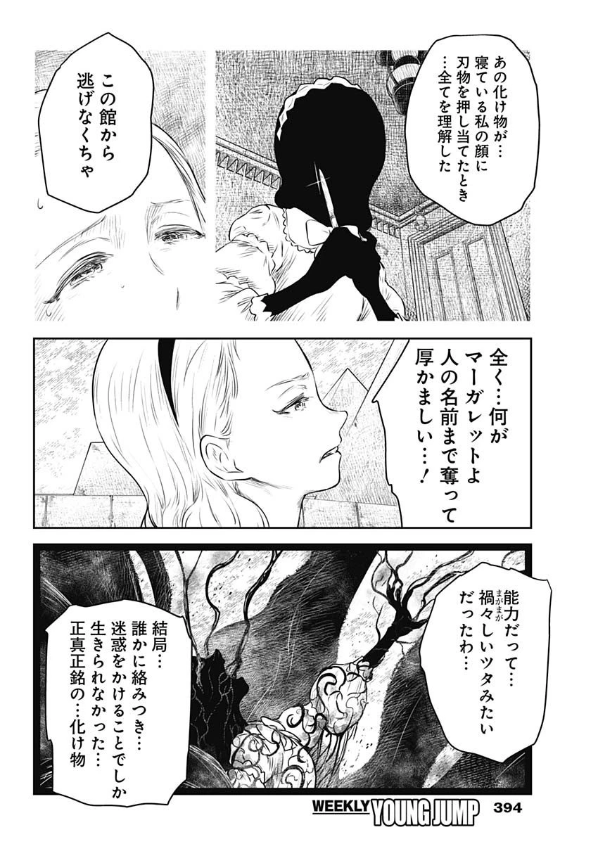 シャドーハウス 第164話 - 8
