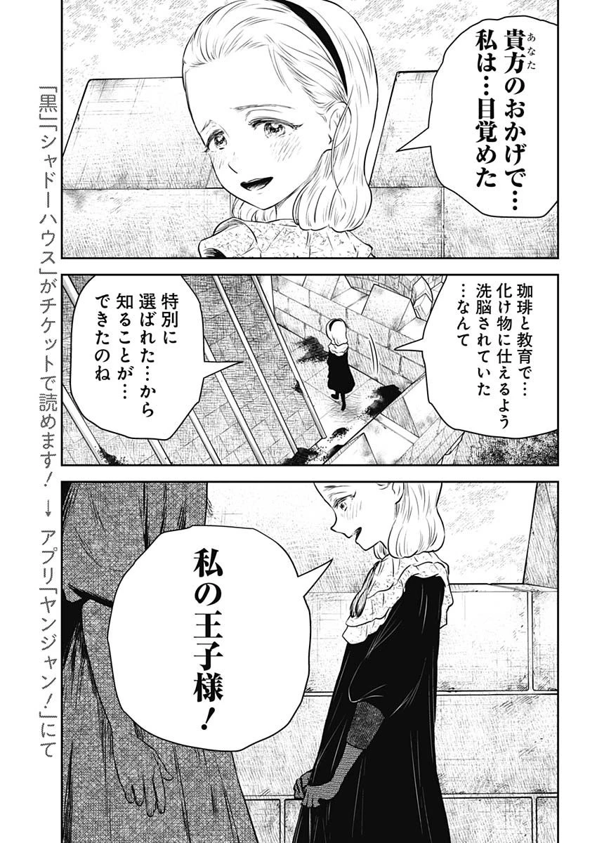シャドーハウス 第164話 - 9
