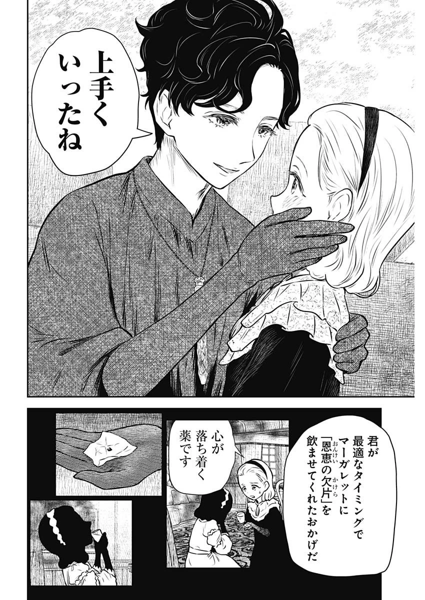 シャドーハウス 第164話 - 10