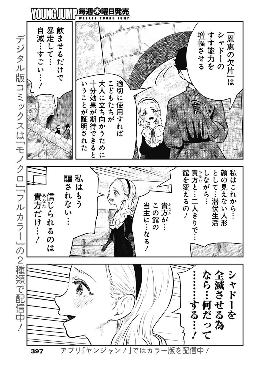 シャドーハウス 第164話 - 11