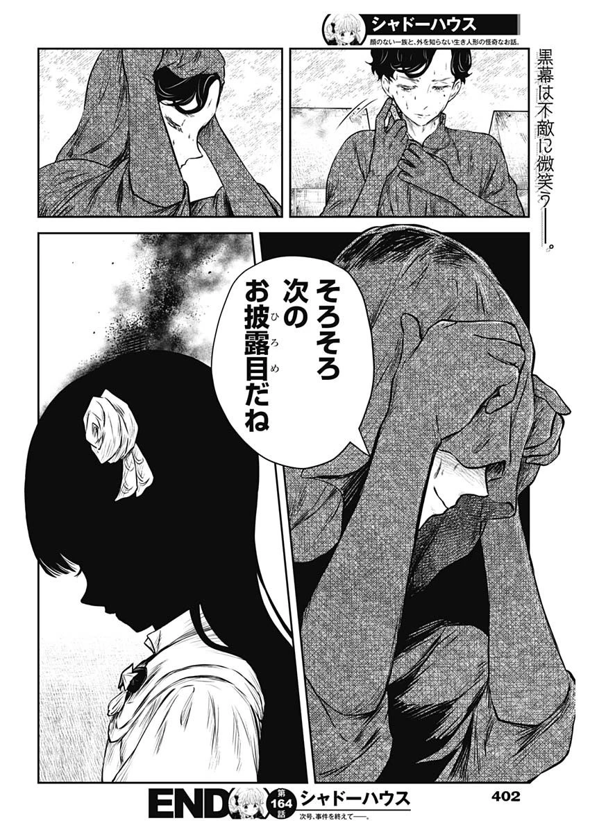 シャドーハウス 第164話 - 16