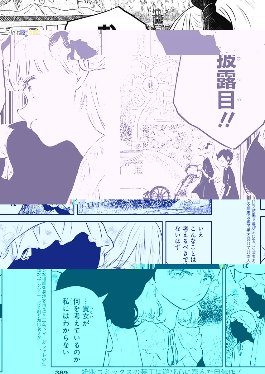 シャドーハウス 第165話 - 10