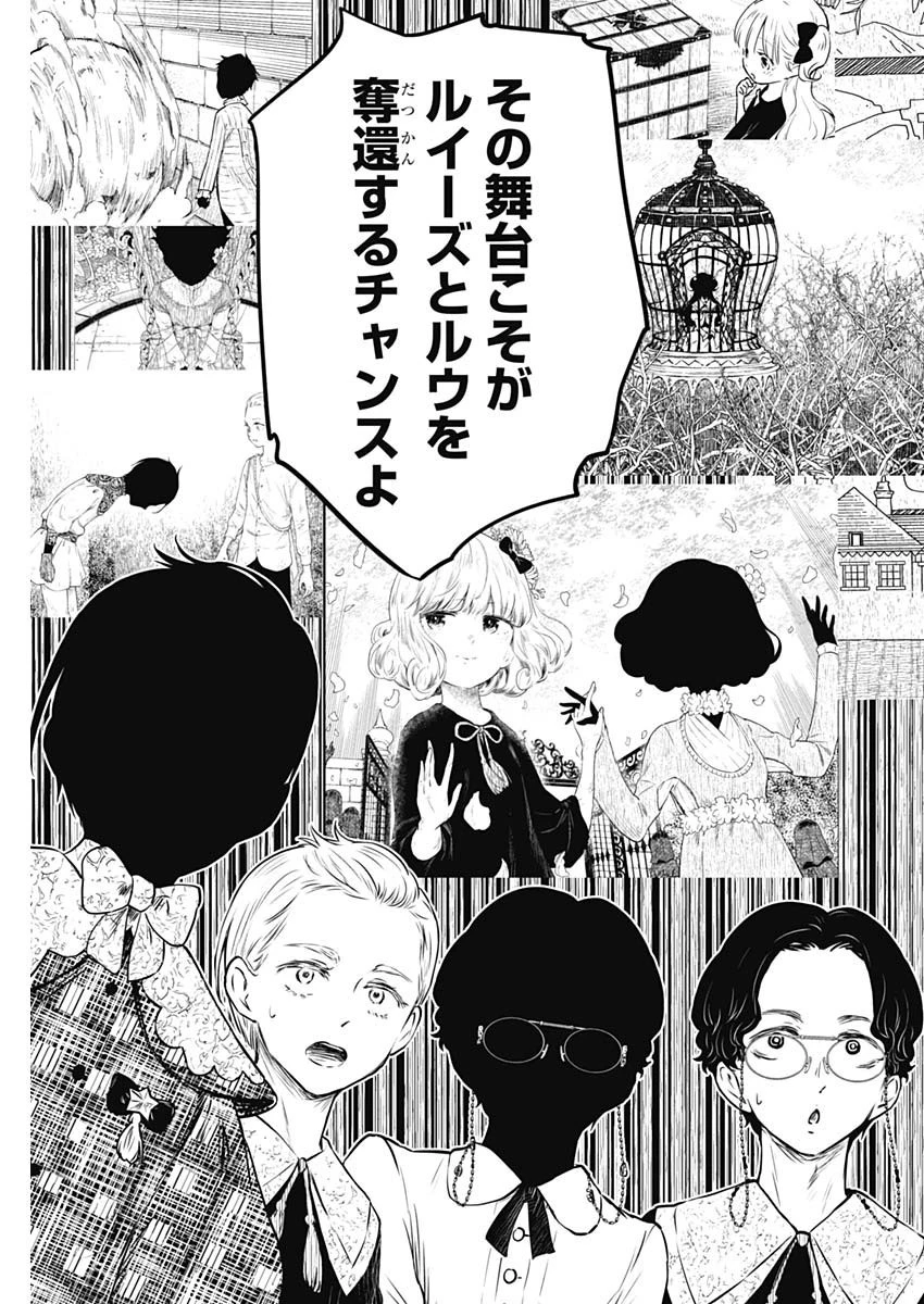 シャドーハウス 第165話 - 11