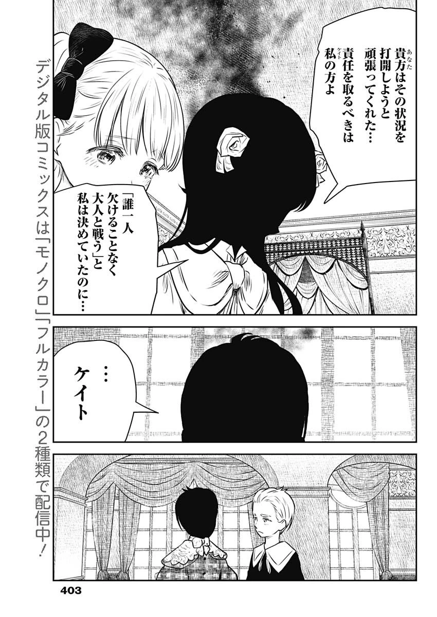 シャドーハウス 第166話 - 6