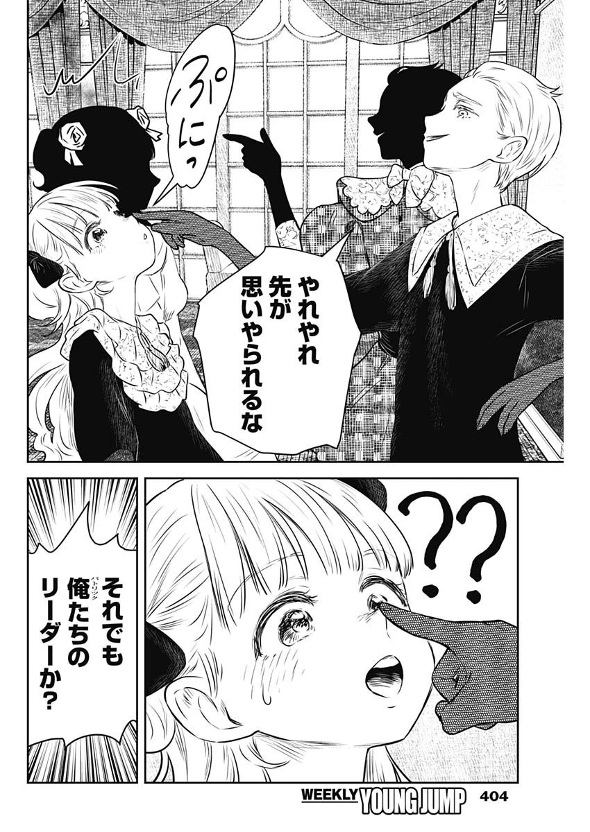 シャドーハウス 第166話 - 7