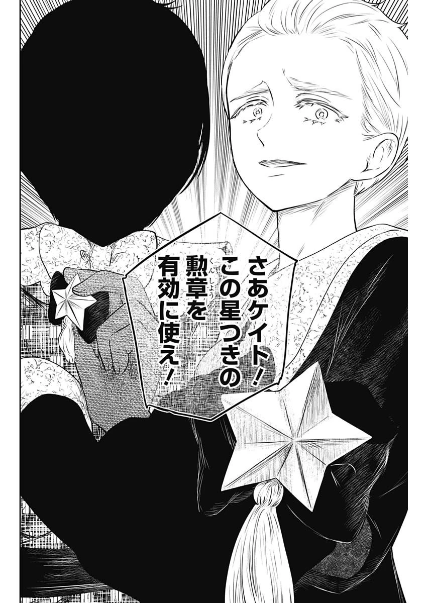 シャドーハウス 第166話 - 9