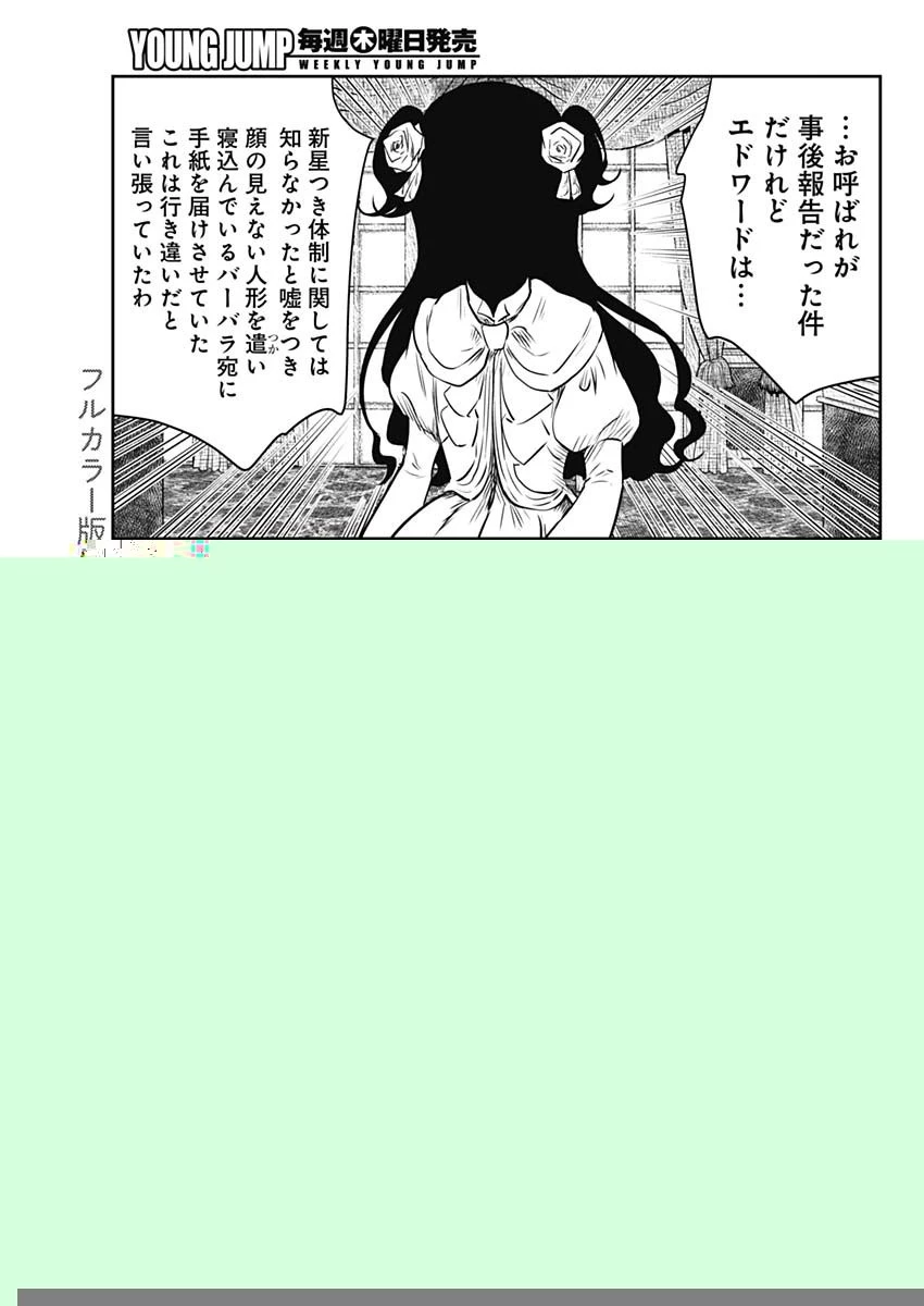 シャドーハウス 第166話 - 10