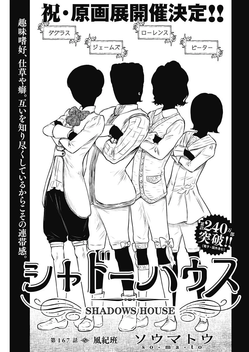 シャドーハウス 第167話 - 1