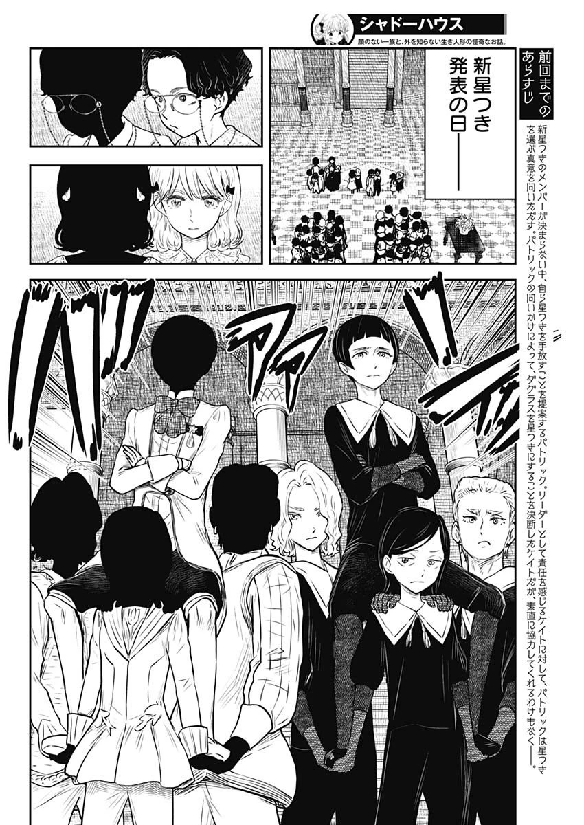 シャドーハウス 第167話 - 2
