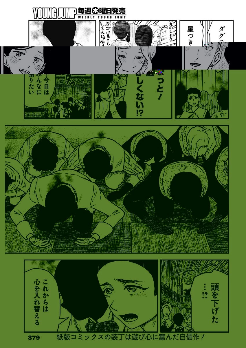 シャドーハウス 第167話 - 3