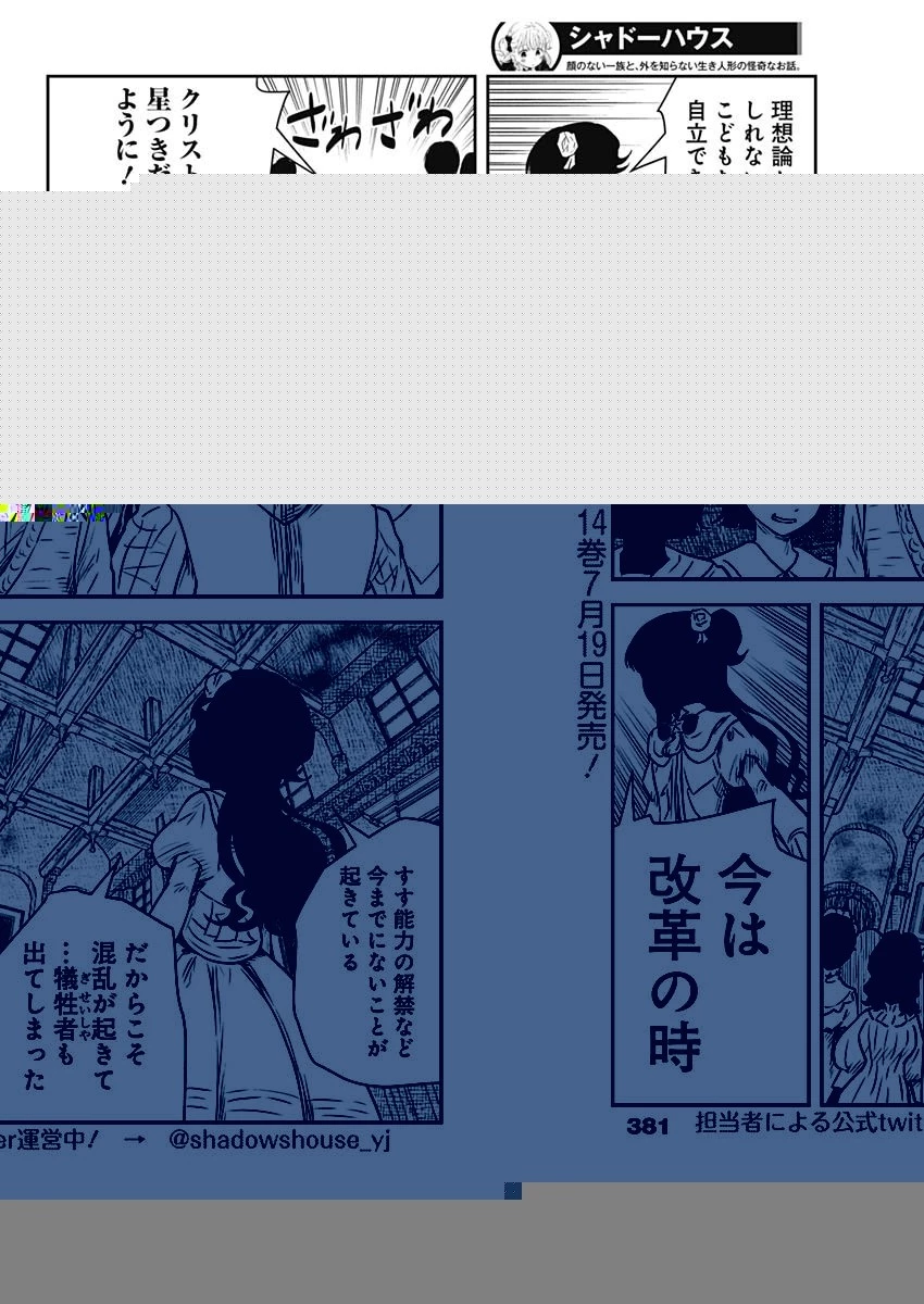 シャドーハウス 第167話 - 5