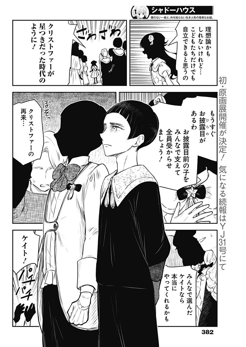 シャドーハウス 第167話 - 6