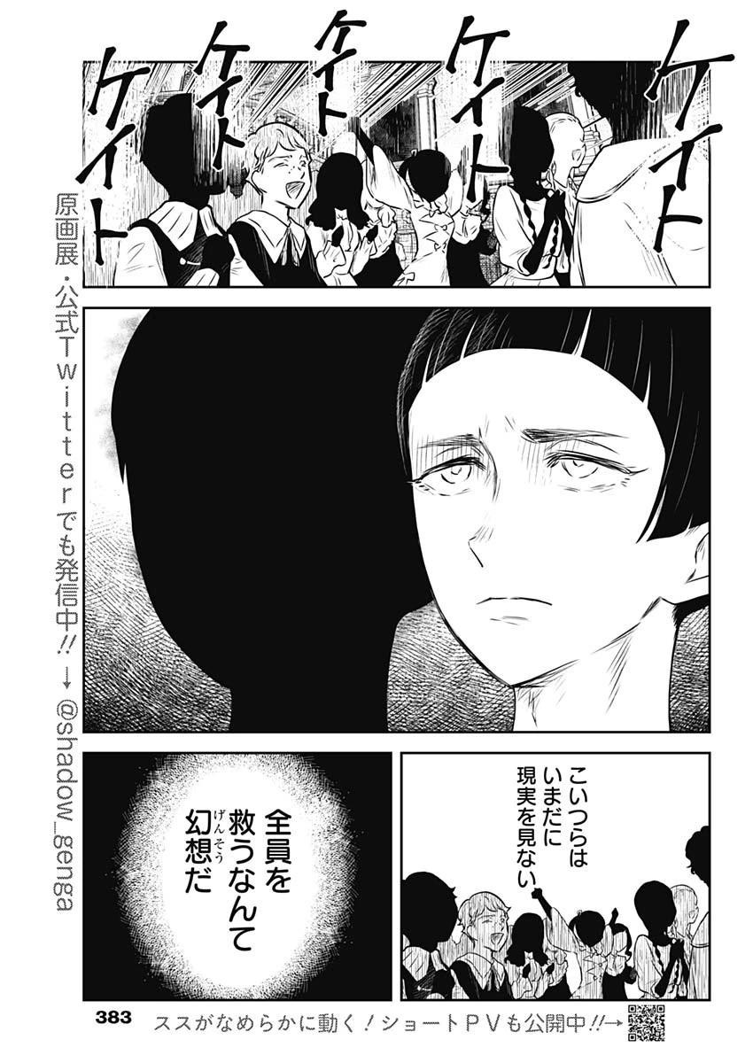 シャドーハウス 第167話 - 7