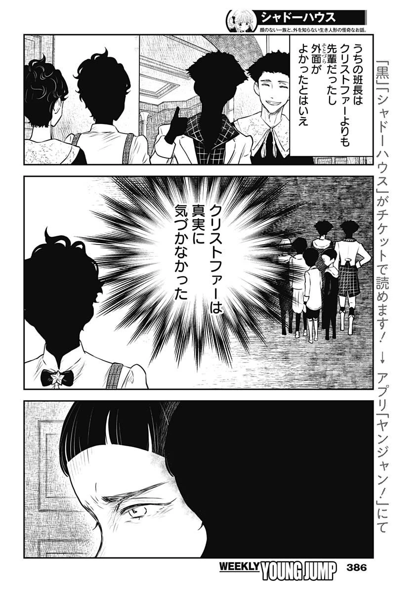 シャドーハウス 第167話 - 10