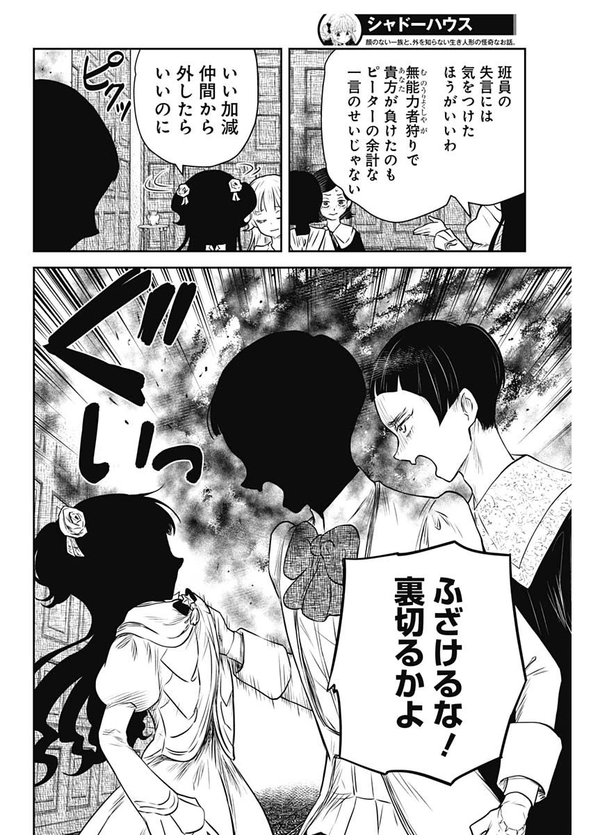 シャドーハウス 第167話 - 12