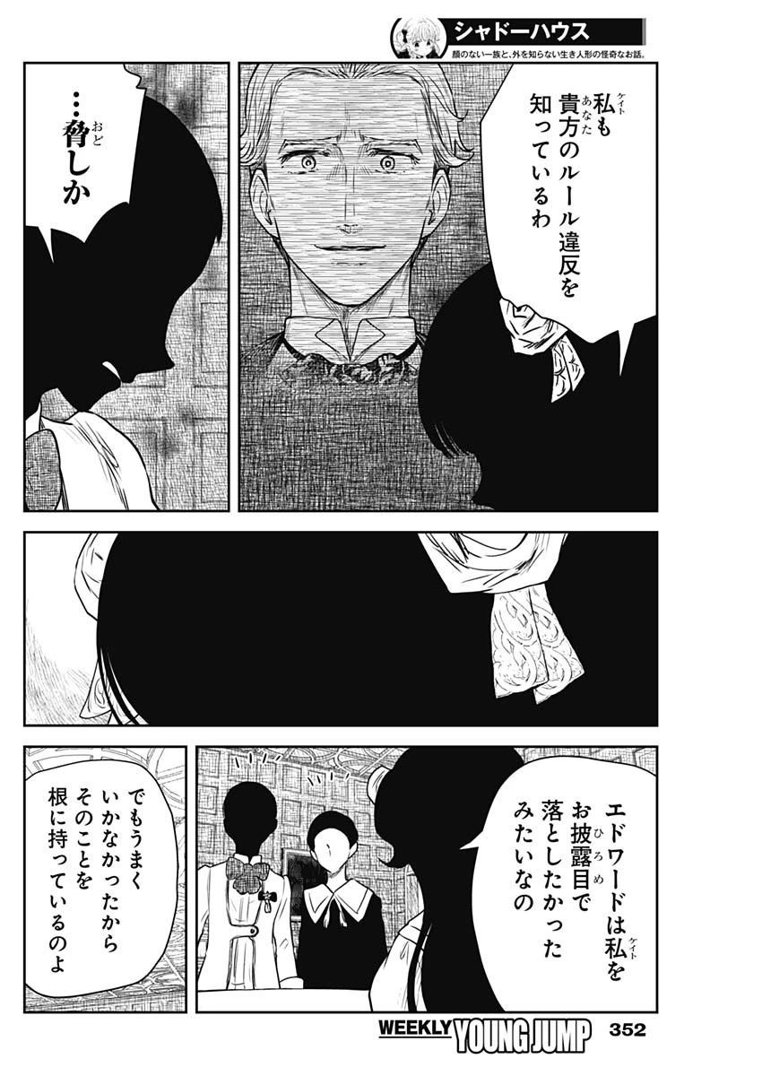 シャドーハウス 第168話 - 4