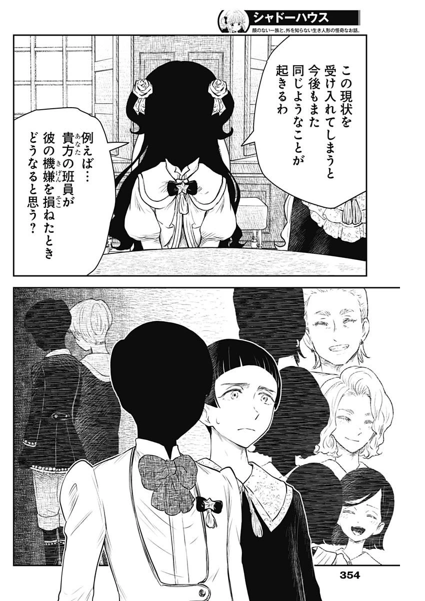 シャドーハウス 第168話 - 6