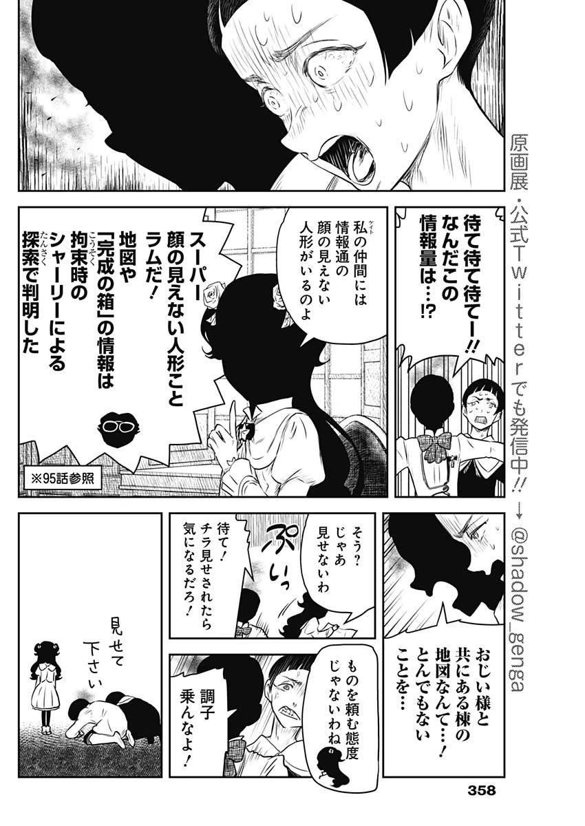 シャドーハウス 第168話 - 10