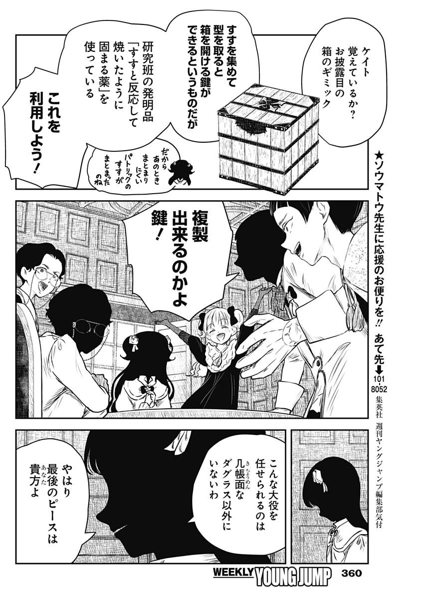 シャドーハウス 第168話 - 12