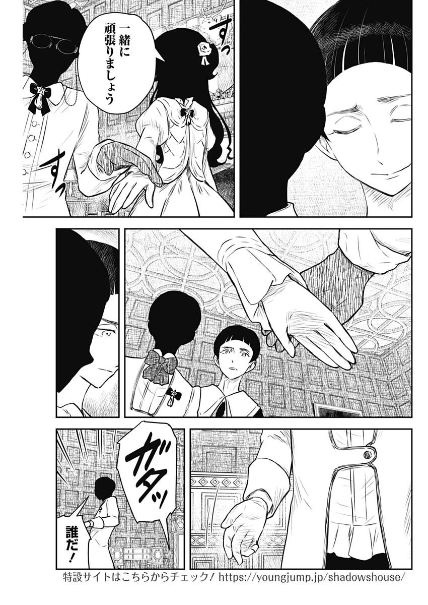 シャドーハウス 第168話 - 13