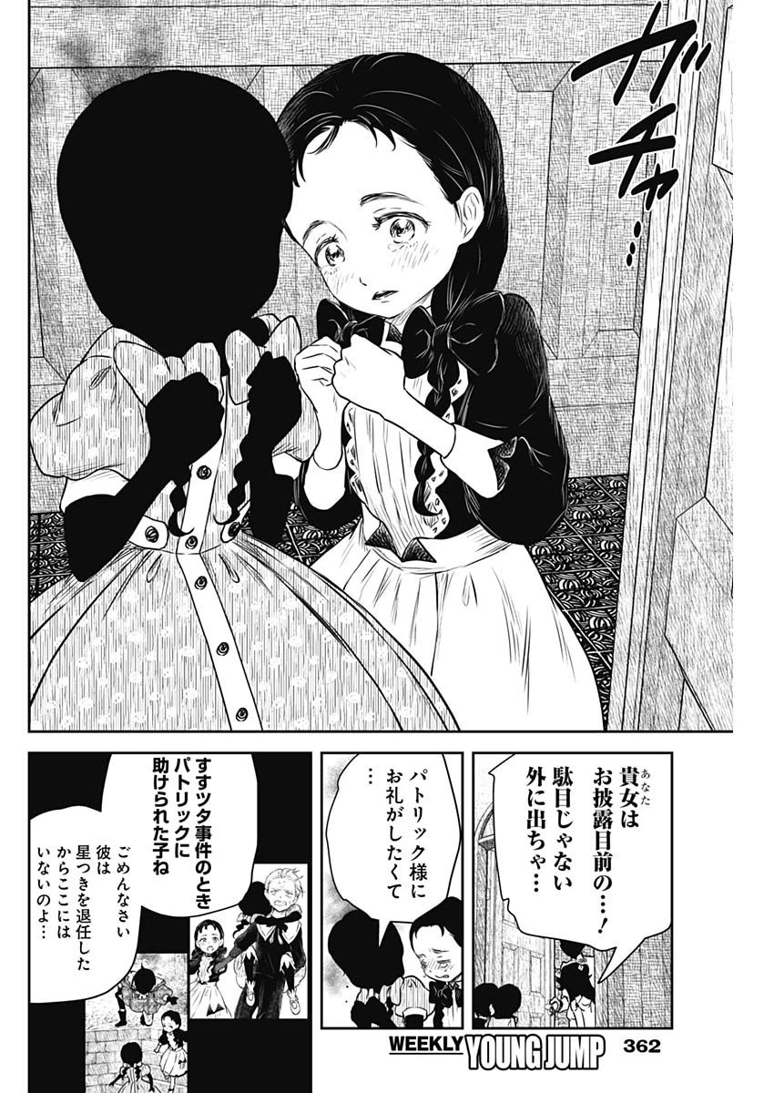 シャドーハウス 第168話 - 14