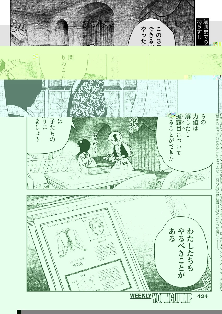 シャドーハウス 第169話 - 2